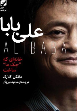 علی بابا